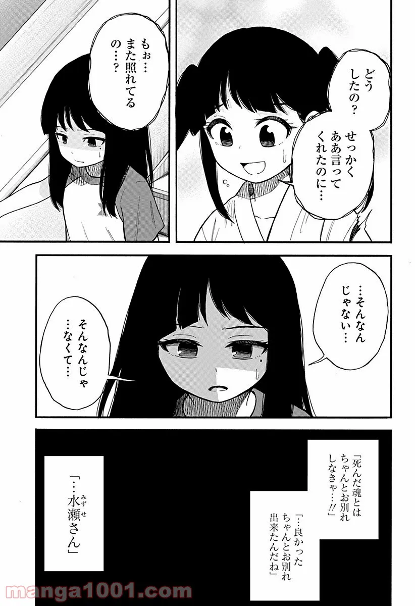 彼岸此岸のものどもよ - 第5話 - Page 23