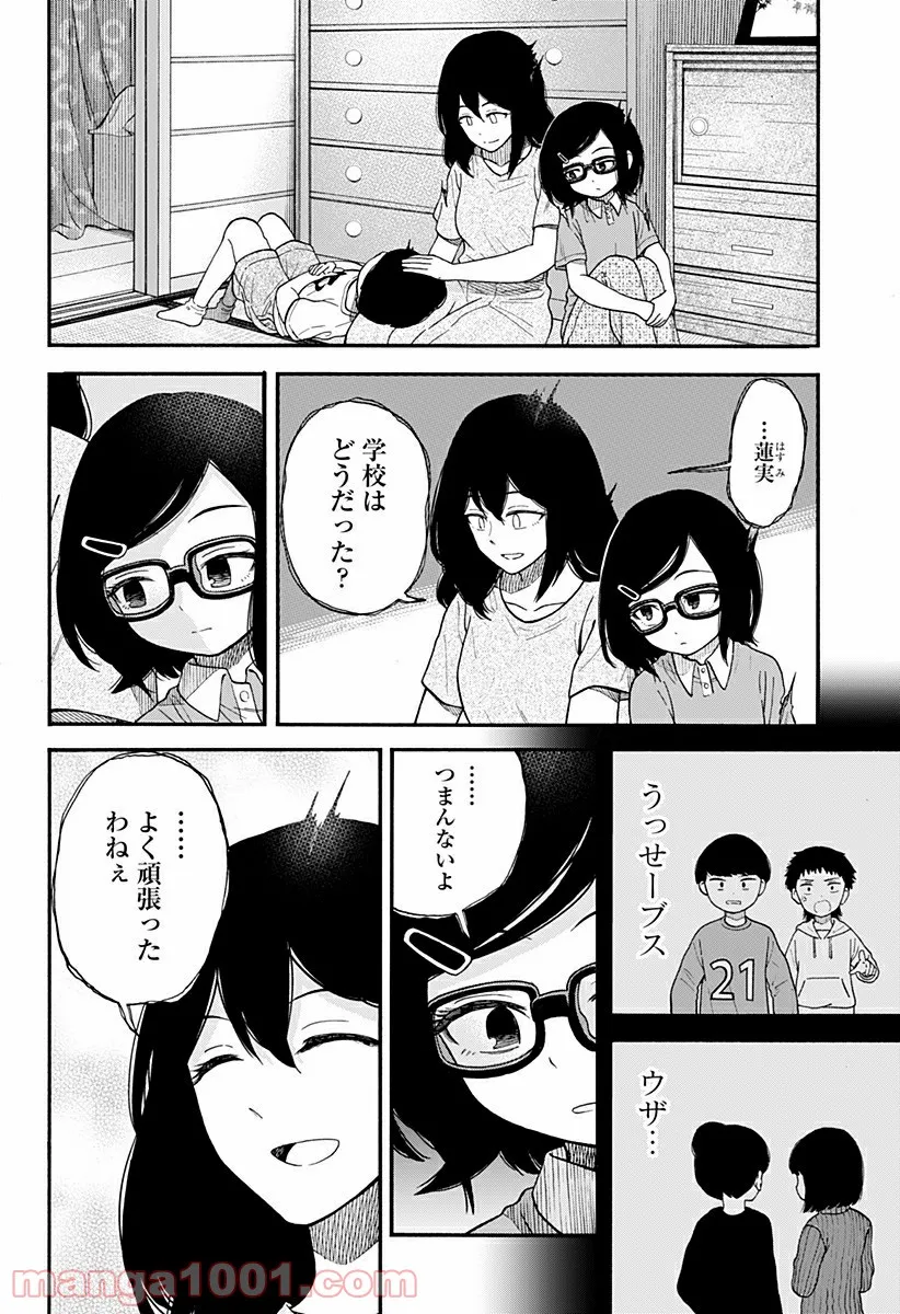 彼岸此岸のものどもよ - 第5話 - Page 4