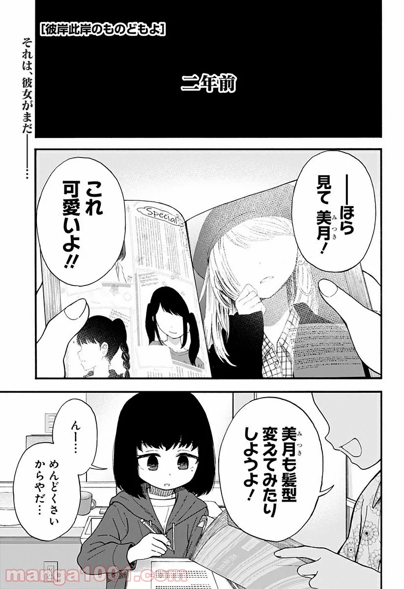 彼岸此岸のものどもよ - 第6話 - Page 1