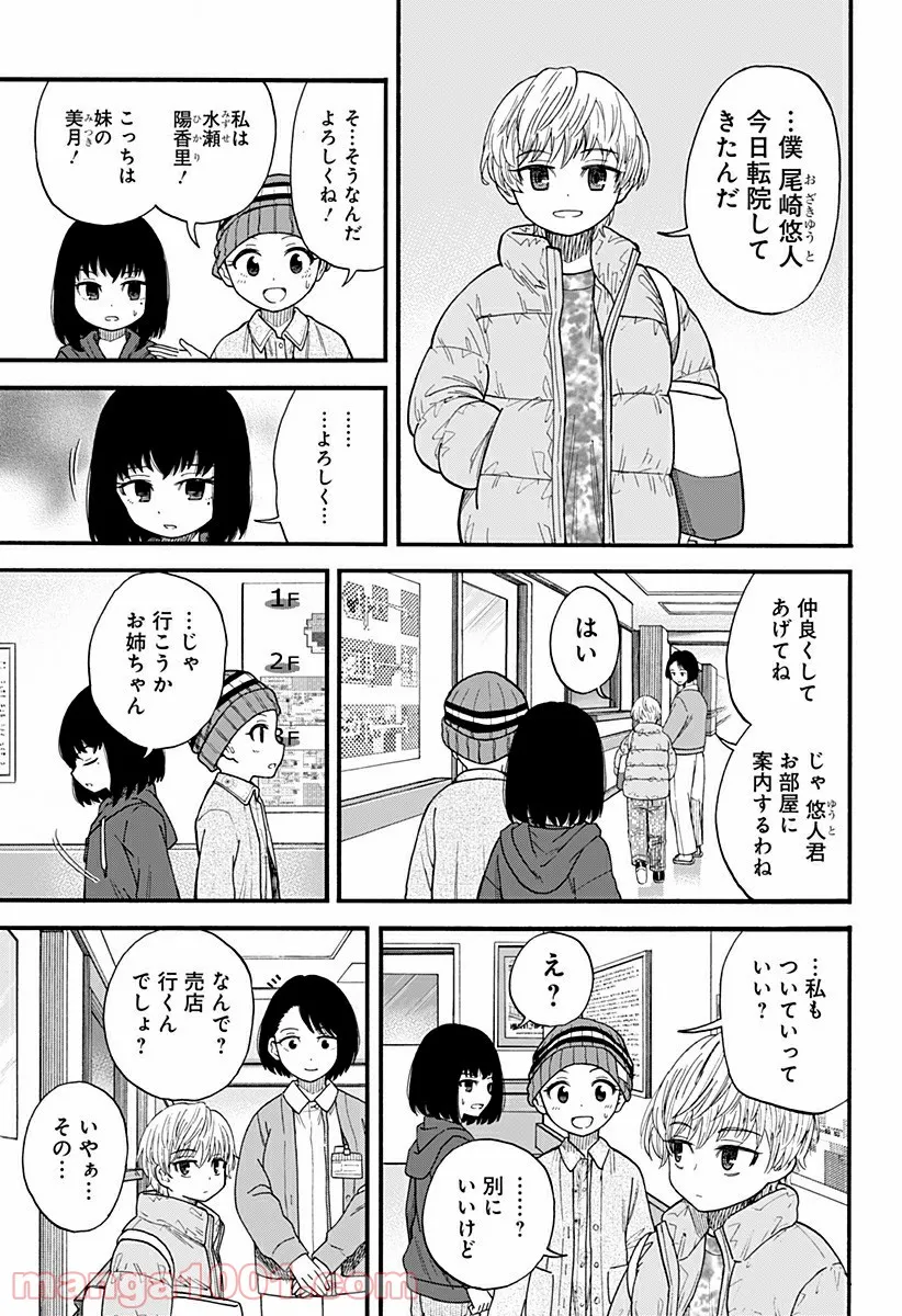 彼岸此岸のものどもよ - 第6話 - Page 11