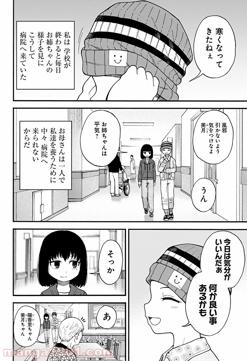 彼岸此岸のものどもよ - 第6話 - Page 4