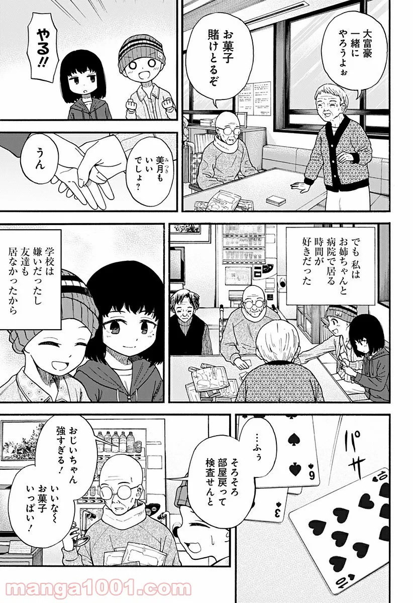 彼岸此岸のものどもよ - 第6話 - Page 5