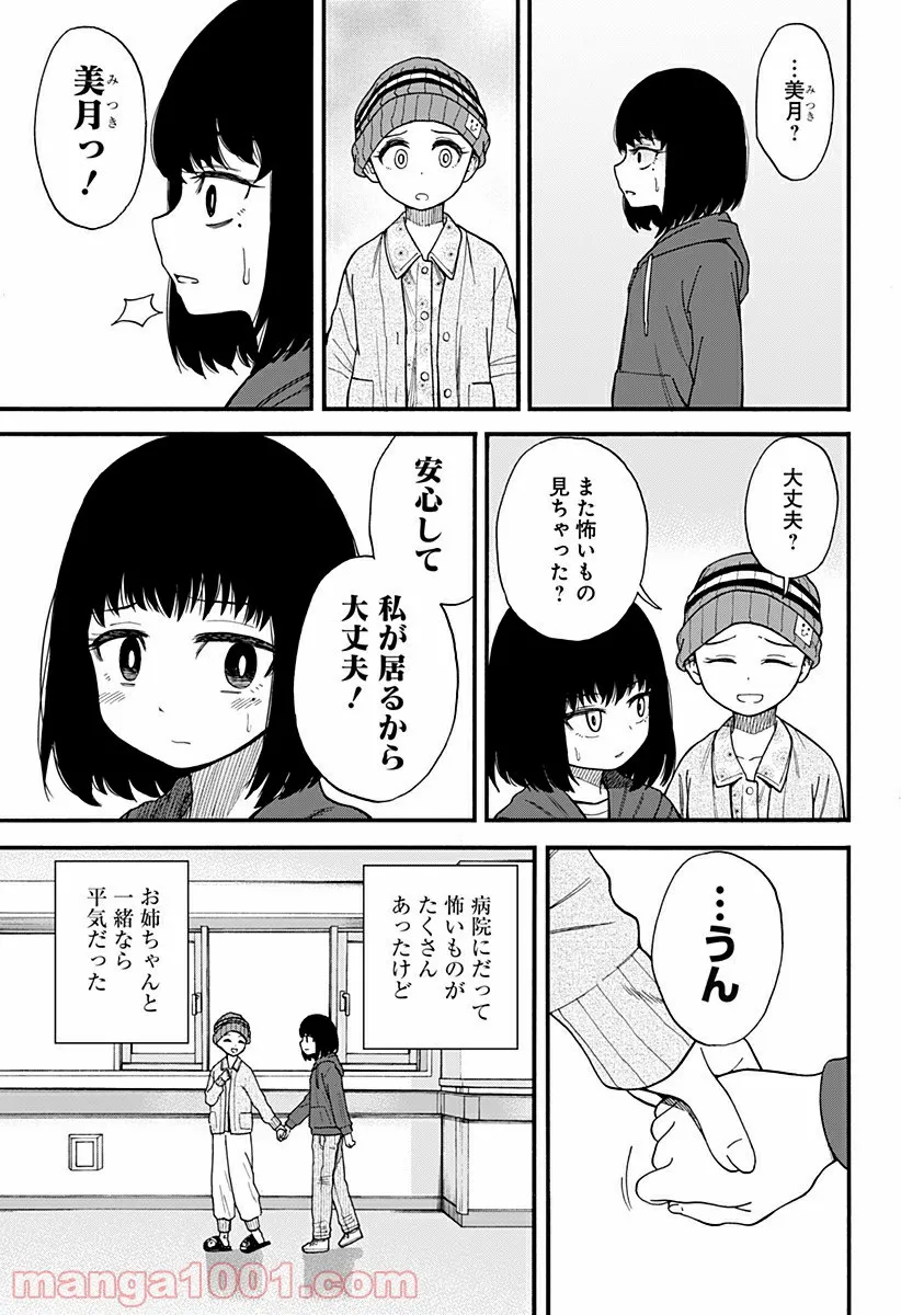 彼岸此岸のものどもよ - 第6話 - Page 7