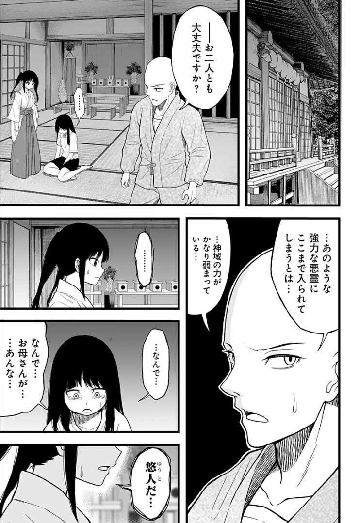 彼岸此岸のものどもよ - 第8話 - Page 11