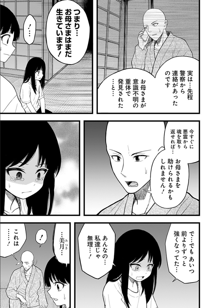 彼岸此岸のものどもよ - 第8話 - Page 13