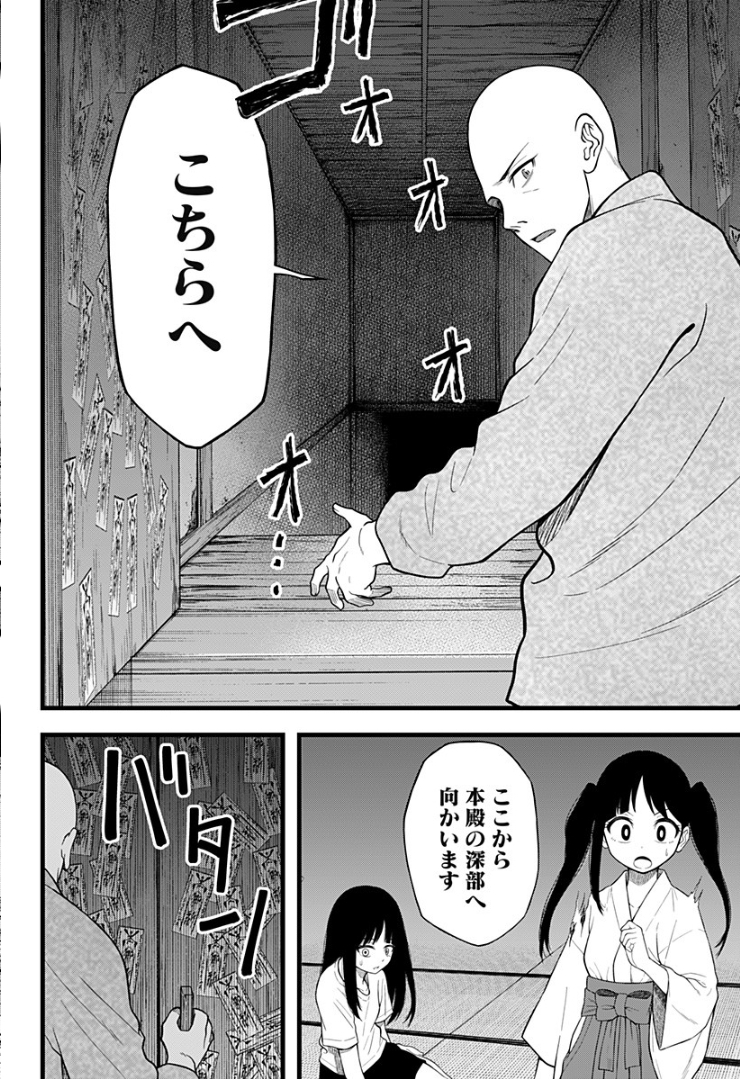 彼岸此岸のものどもよ - 第8話 - Page 16