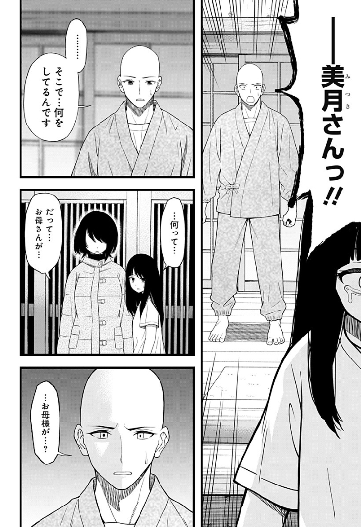 彼岸此岸のものどもよ - 第8話 - Page 6