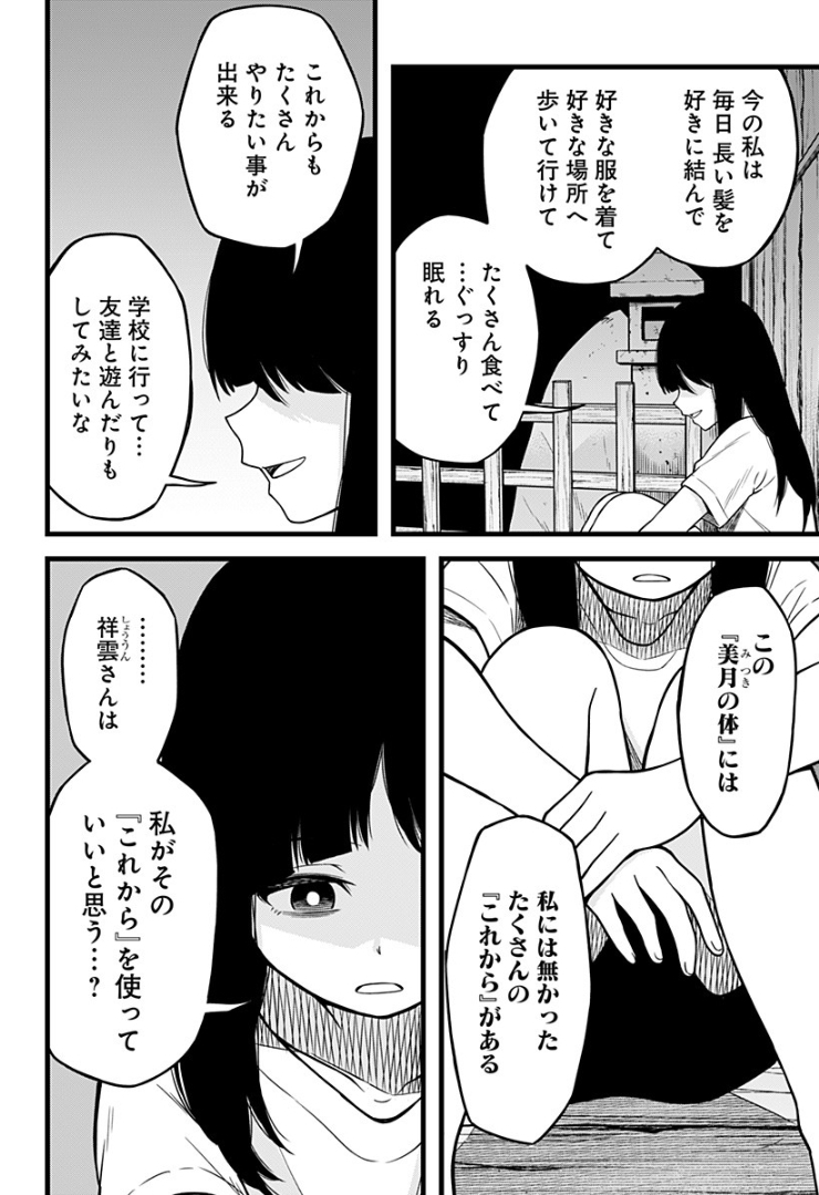 彼岸此岸のものどもよ - 第9話 - Page 14