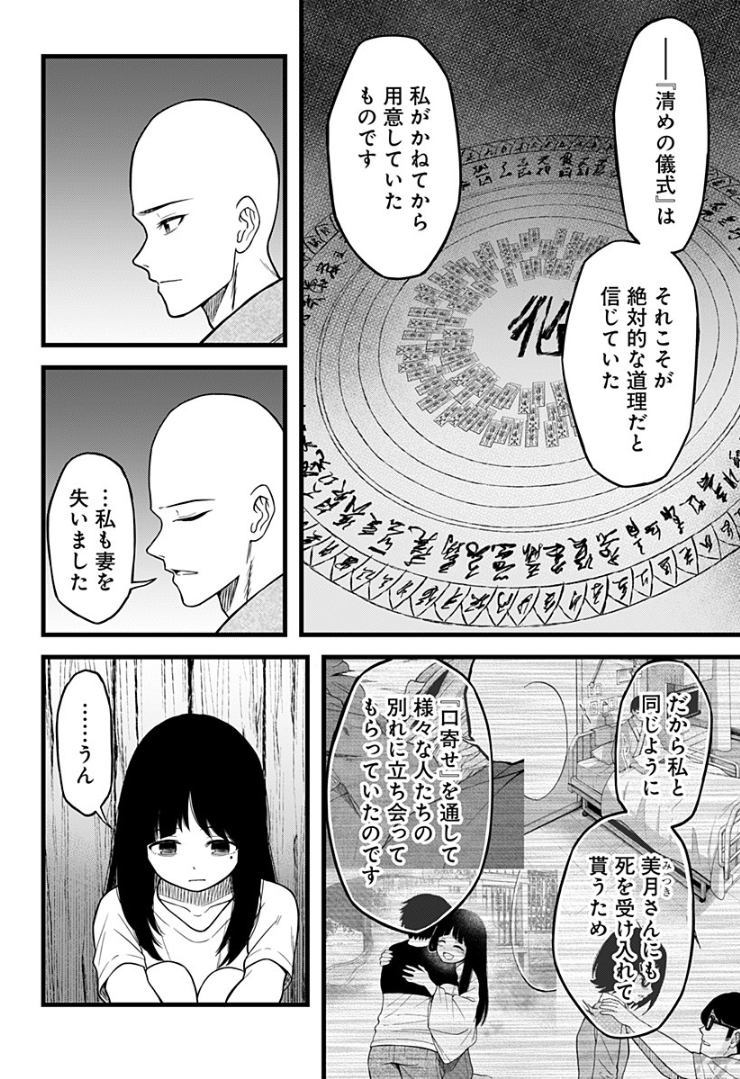 彼岸此岸のものどもよ - 第9話 - Page 16