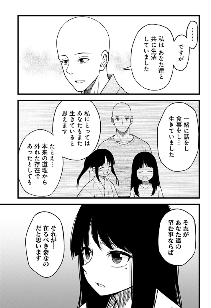 彼岸此岸のものどもよ - 第9話 - Page 17