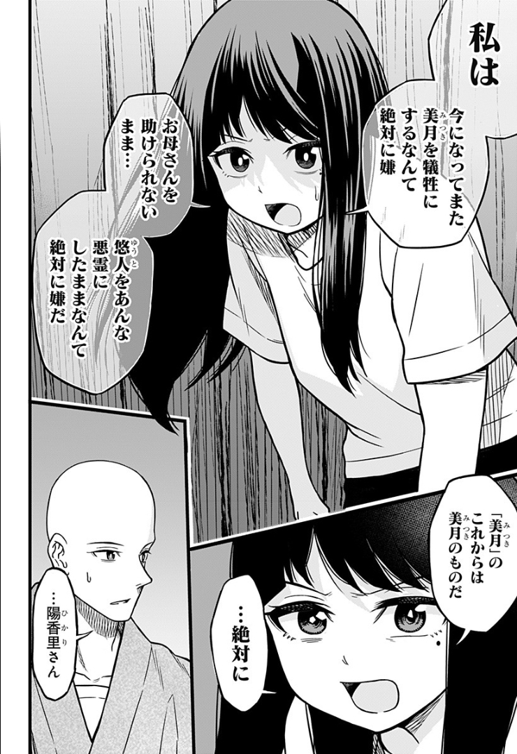 彼岸此岸のものどもよ - 第9話 - Page 20