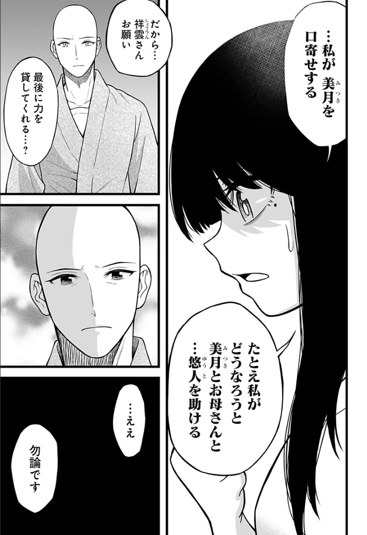 彼岸此岸のものどもよ - 第9話 - Page 23