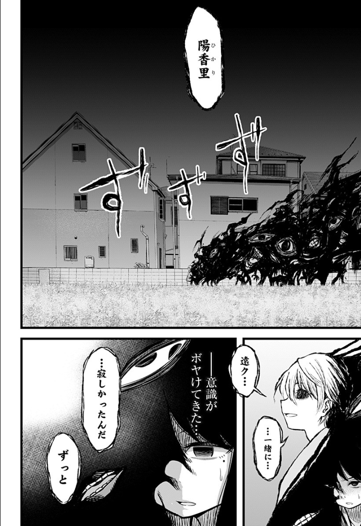 彼岸此岸のものどもよ - 第9話 - Page 24