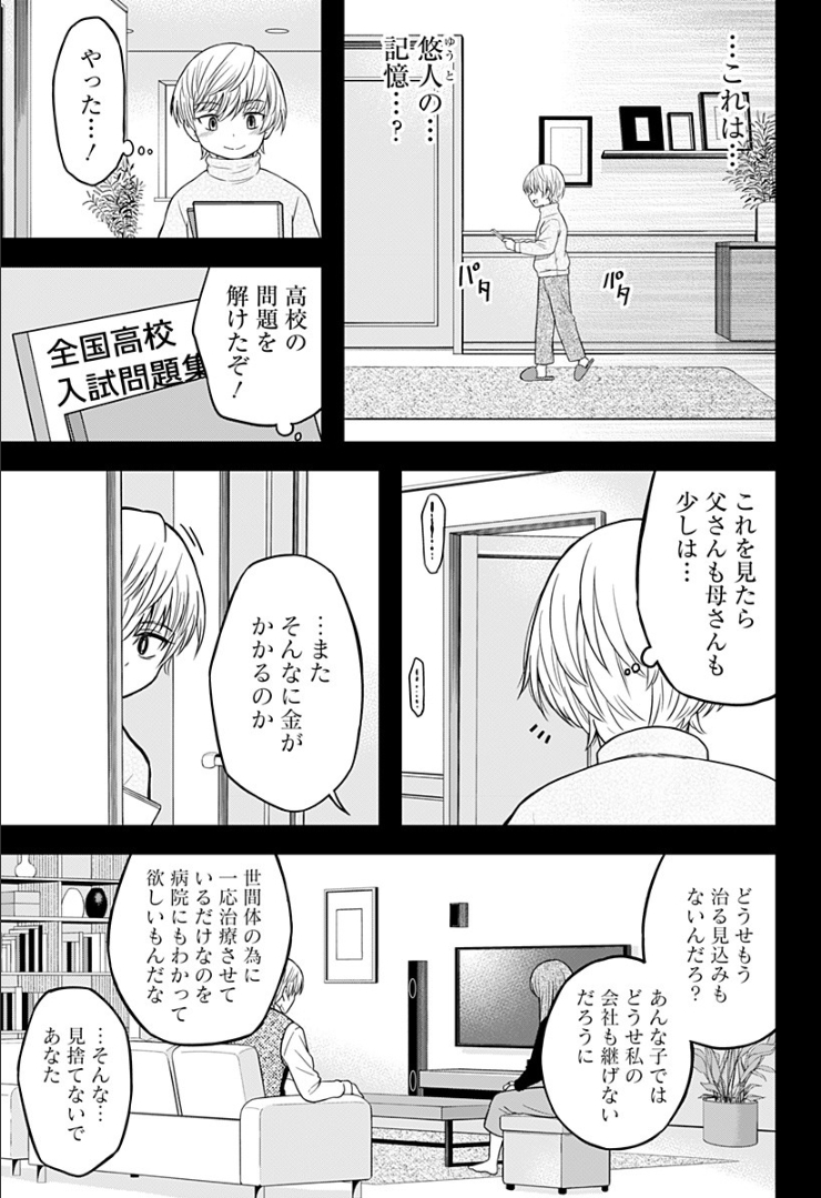 彼岸此岸のものどもよ - 第9話 - Page 25