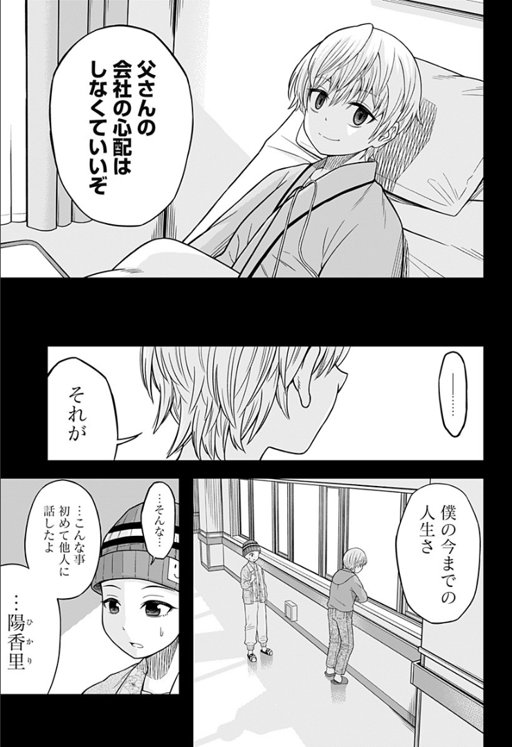 彼岸此岸のものどもよ - 第9話 - Page 27