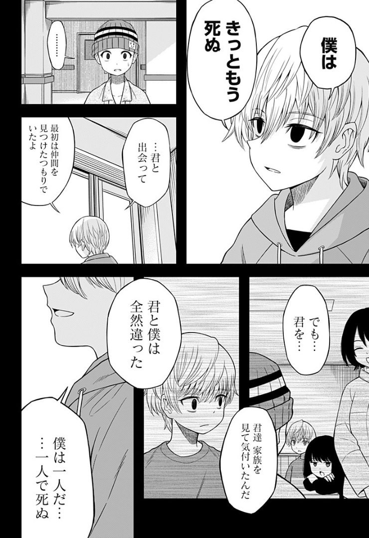 彼岸此岸のものどもよ - 第9話 - Page 28