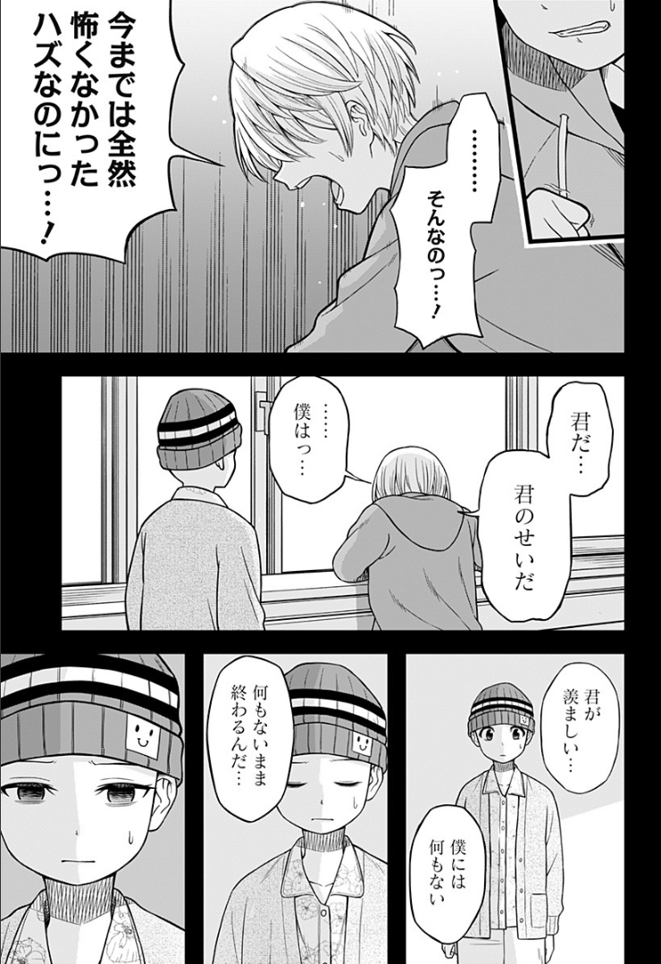 彼岸此岸のものどもよ - 第9話 - Page 29