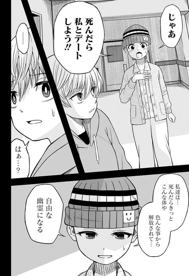 彼岸此岸のものどもよ - 第9話 - Page 30