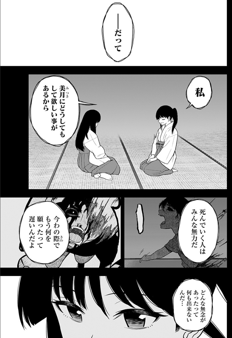 彼岸此岸のものどもよ - 第10話 - Page 11