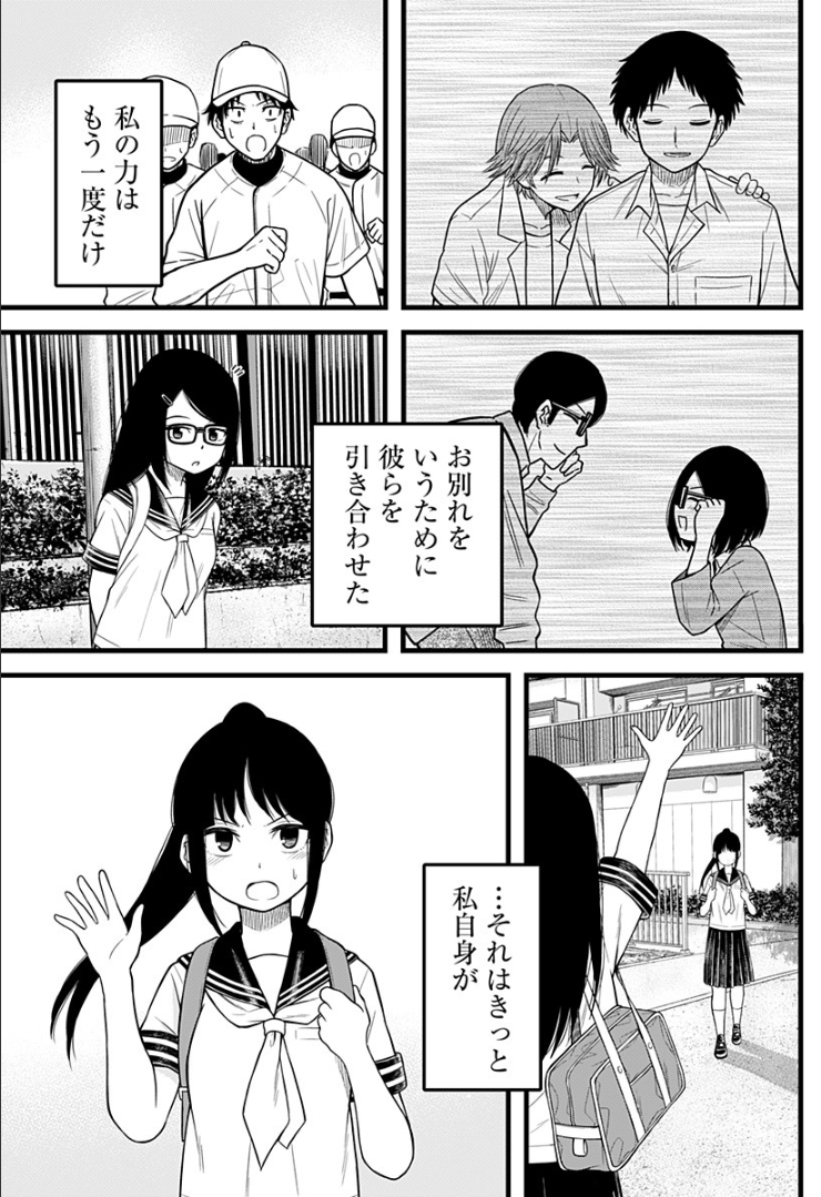 彼岸此岸のものどもよ - 第10話 - Page 41