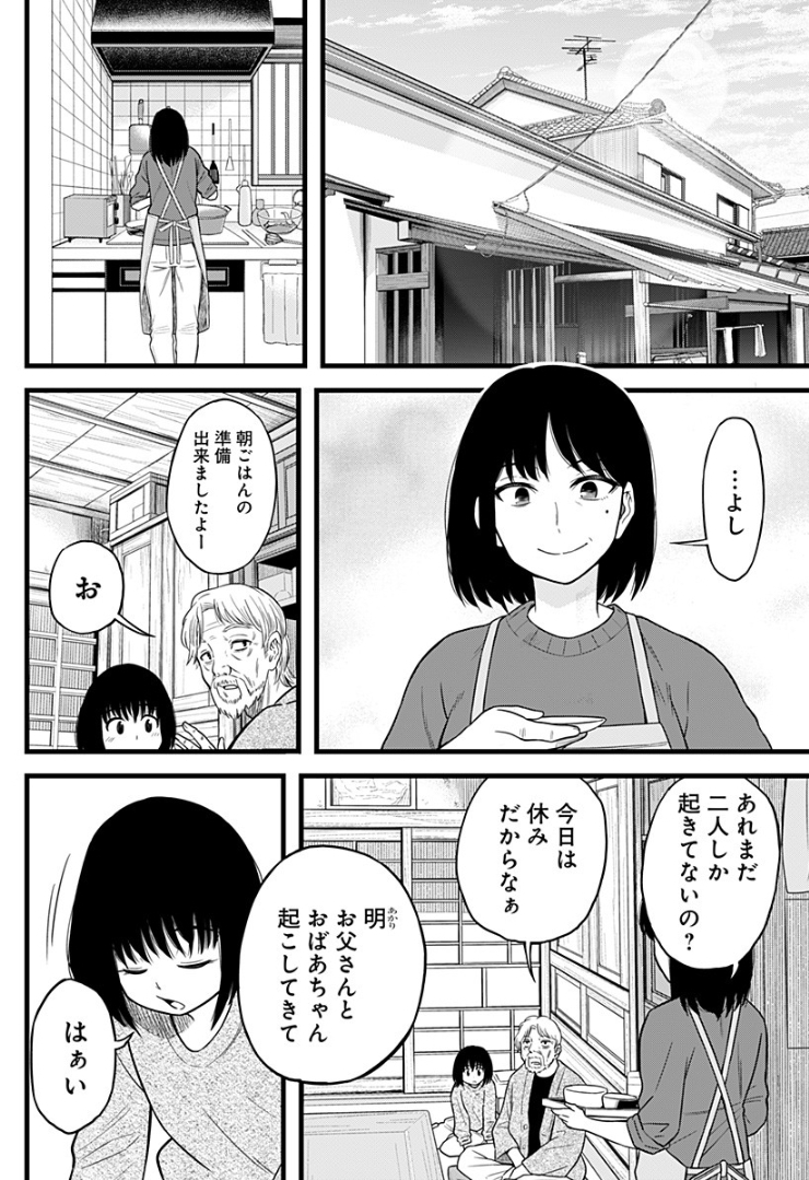 彼岸此岸のものどもよ - 第10話 - Page 44