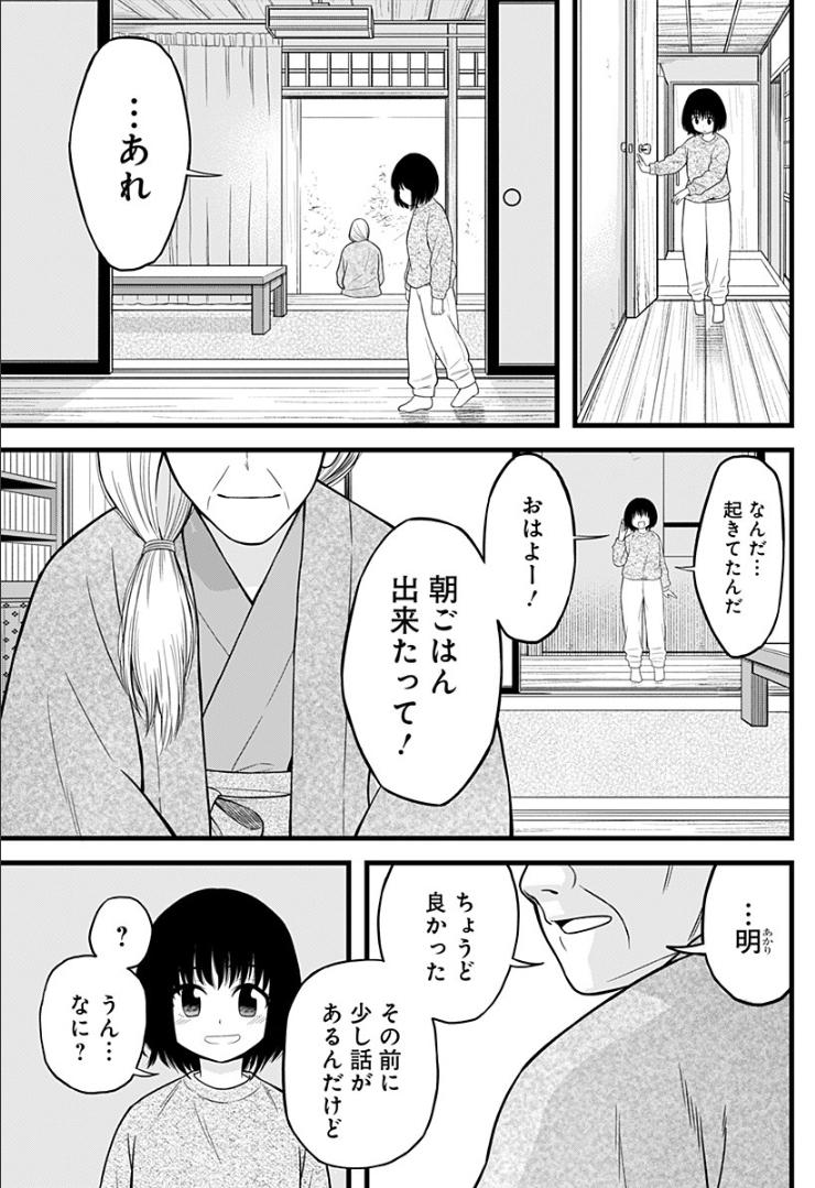 彼岸此岸のものどもよ - 第10話 - Page 45