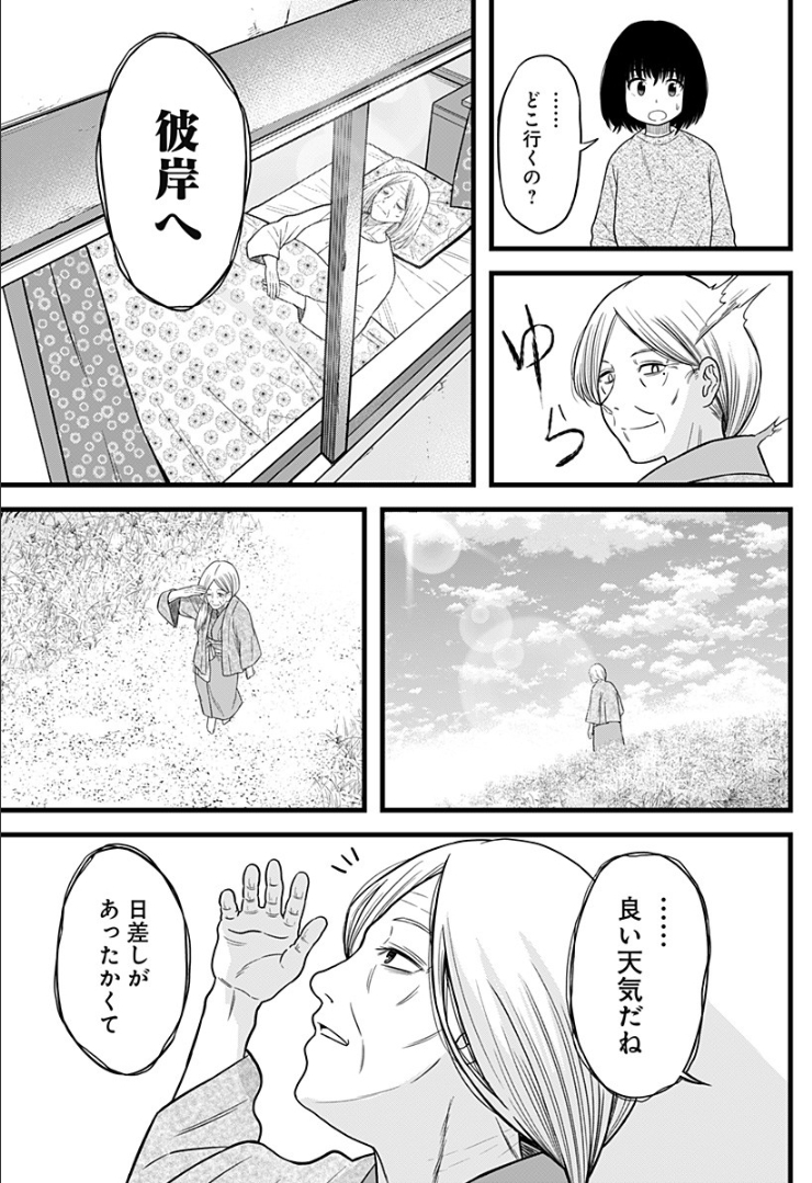 彼岸此岸のものどもよ - 第10話 - Page 49