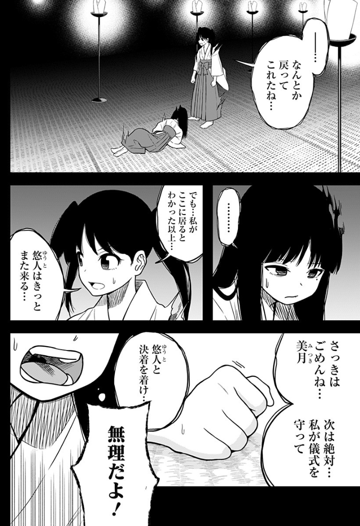 彼岸此岸のものどもよ - 第10話 - Page 6