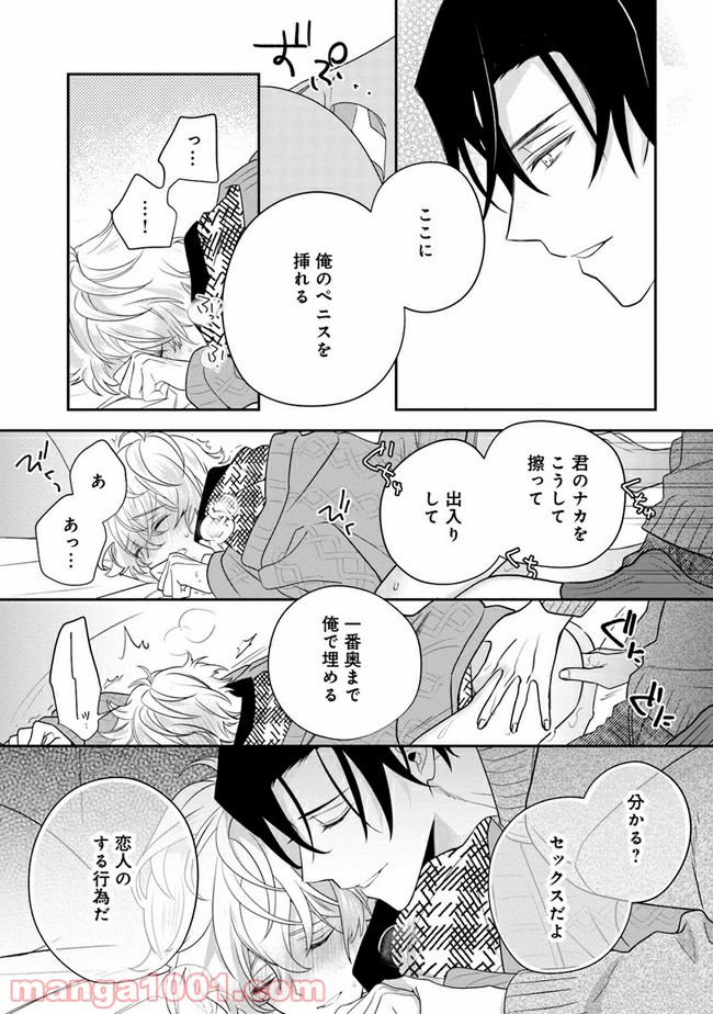 死神くんは黒崎先生の恋人になりたい - 第3話 - Page 29