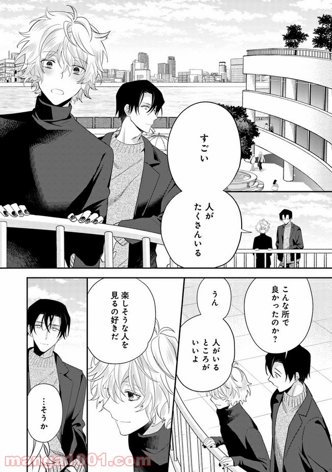 死神くんは黒崎先生の恋人になりたい - 第3話 - Page 8