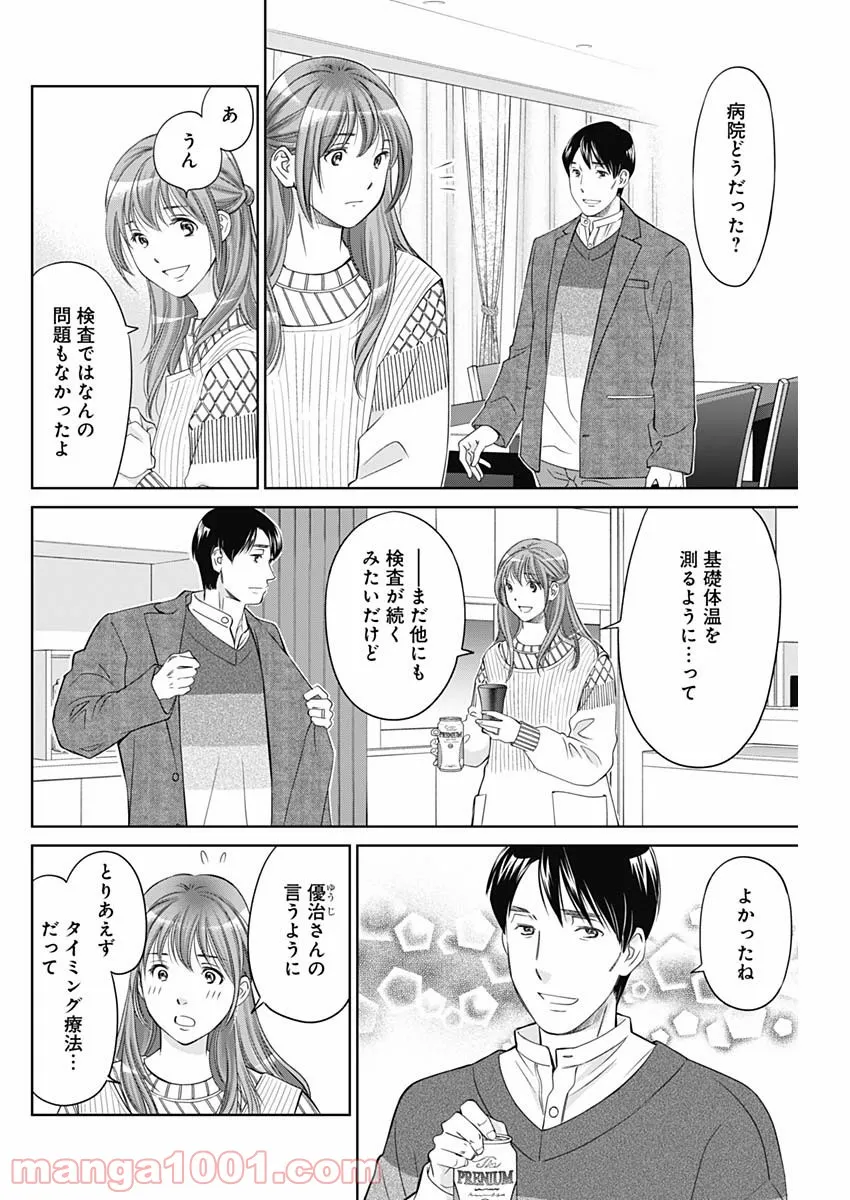 純愛契約〜月100万で飼われた妻〜 - 第22話 - Page 16