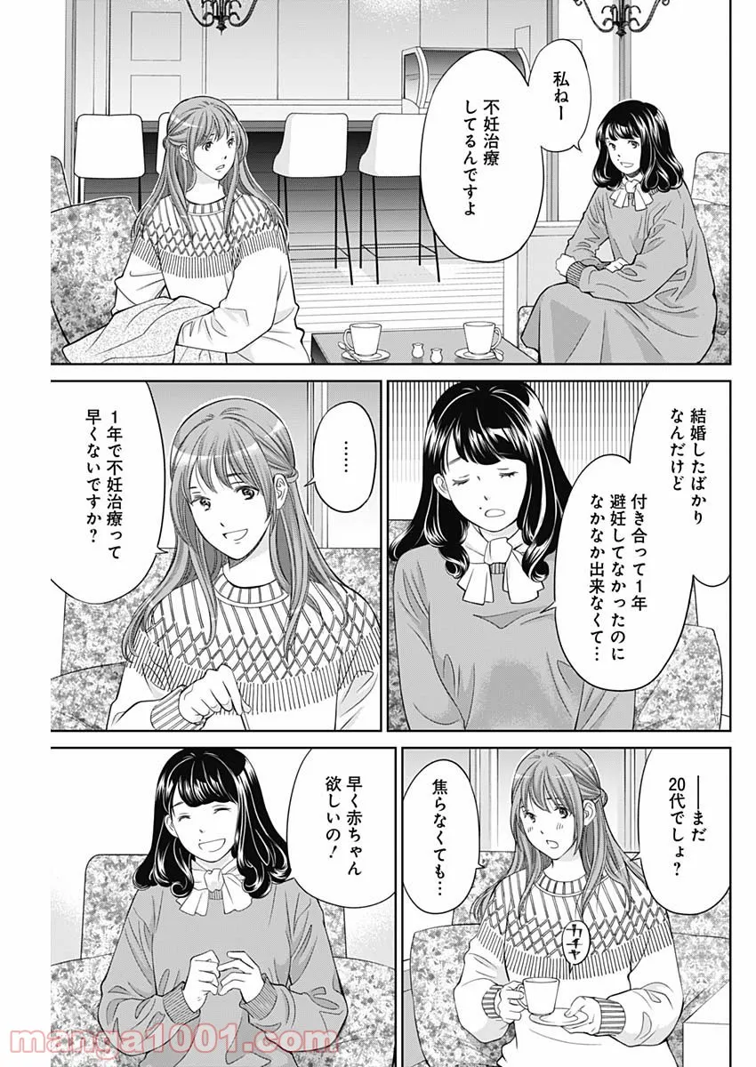 純愛契約〜月100万で飼われた妻〜 - 第22話 - Page 3