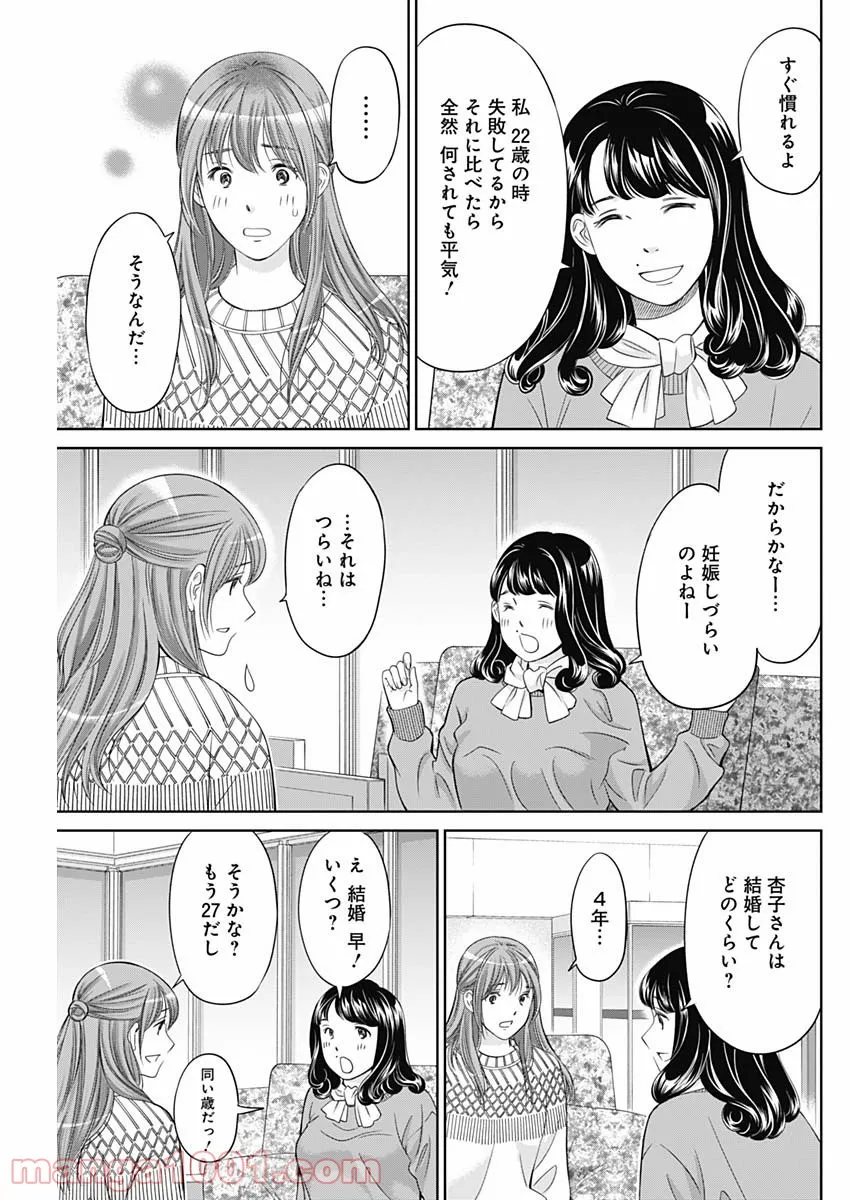 純愛契約〜月100万で飼われた妻〜 - 第22話 - Page 5