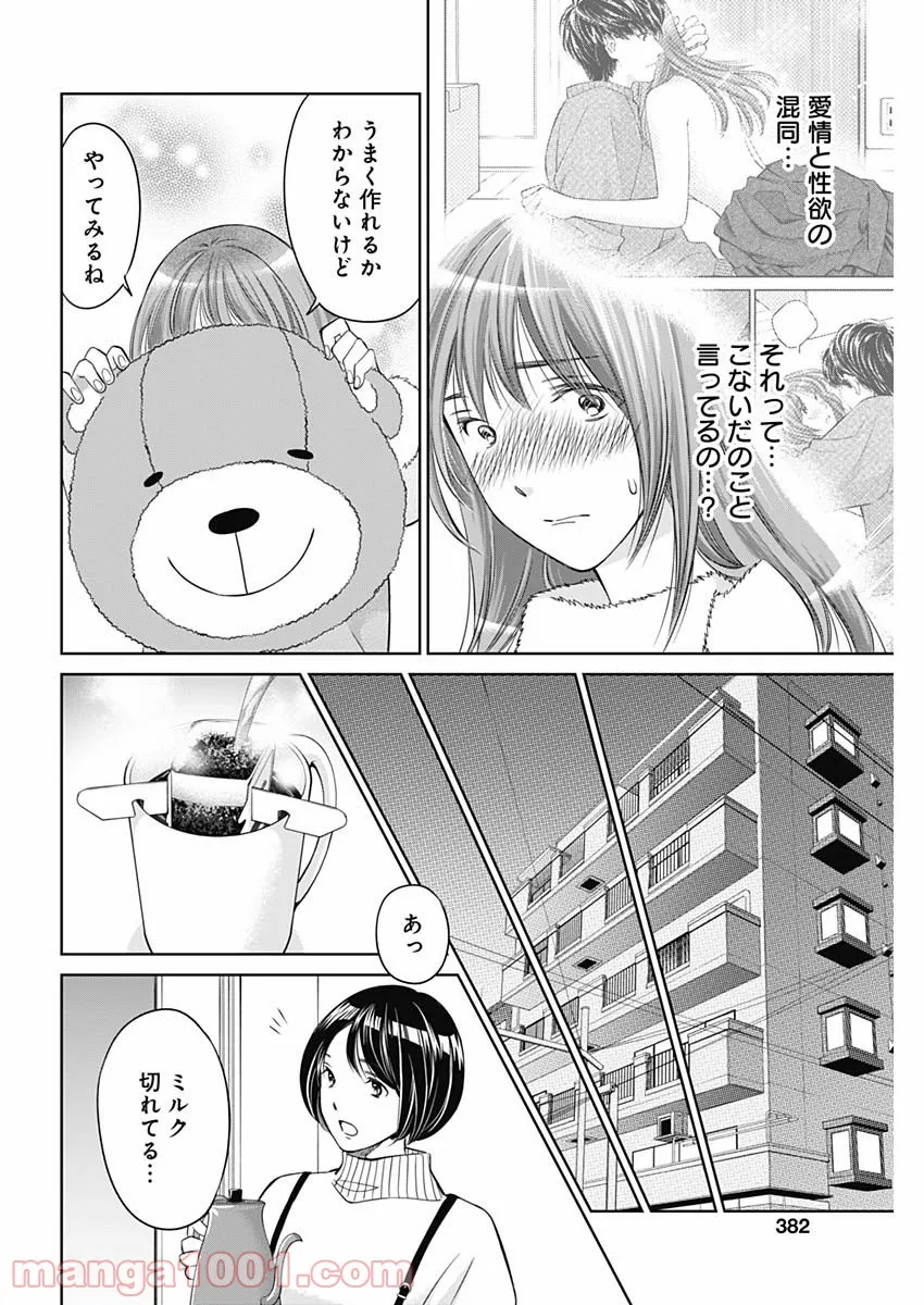 純愛契約〜月100万で飼われた妻〜 - 第24話 - Page 10