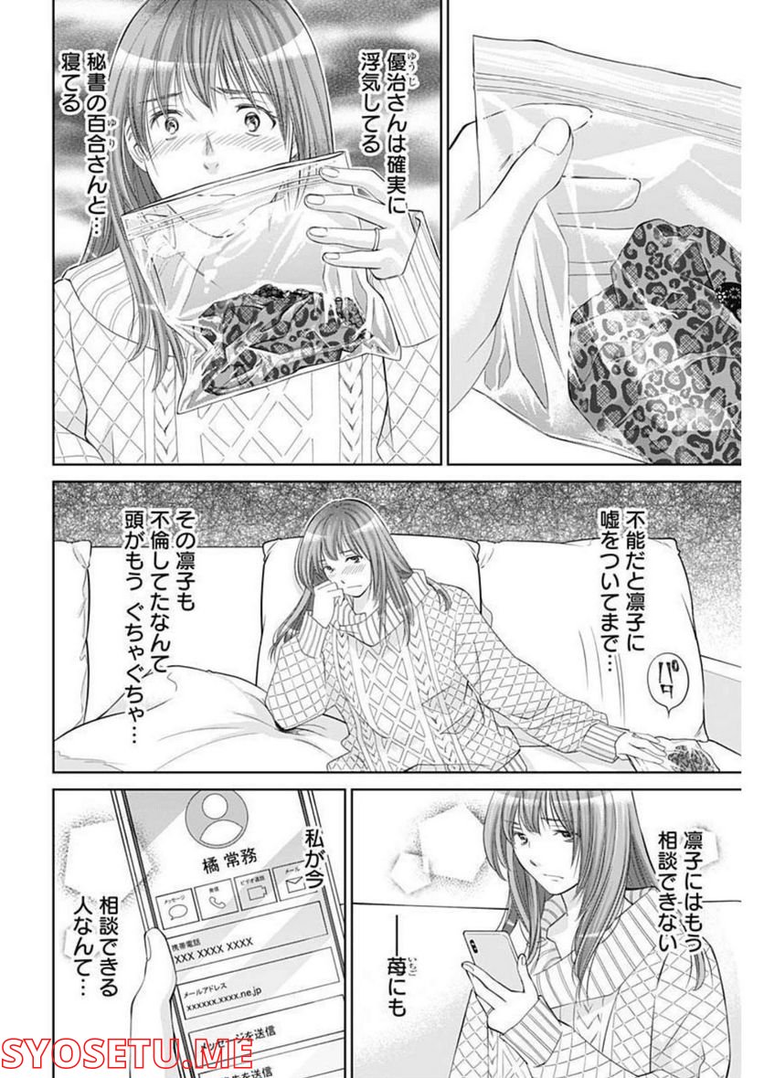 純愛契約〜月100万で飼われた妻〜 - 第33話 - Page 8