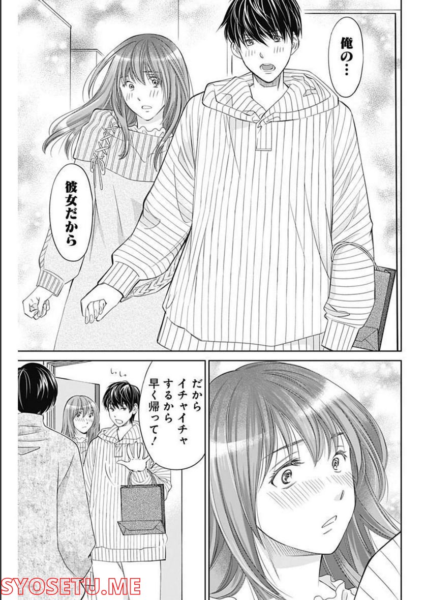 純愛契約〜月100万で飼われた妻〜 - 第34話 - Page 11