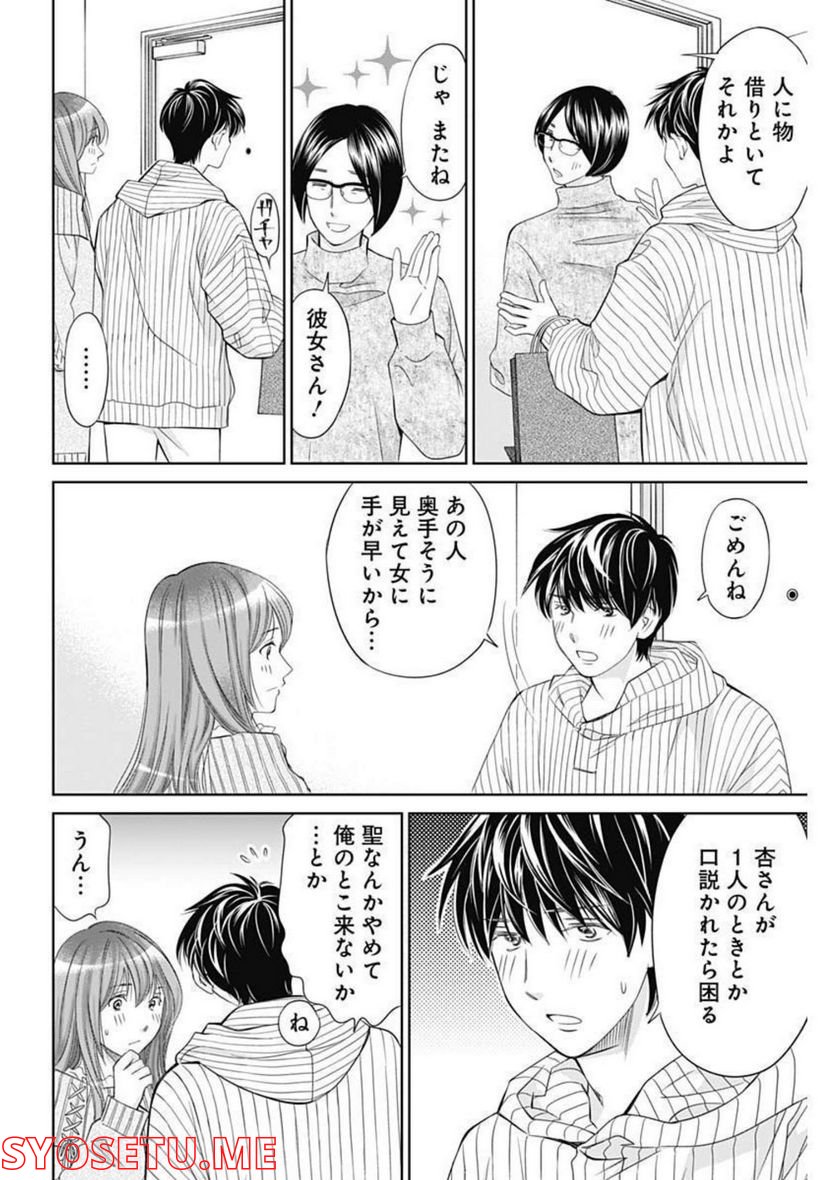 純愛契約〜月100万で飼われた妻〜 - 第34話 - Page 12