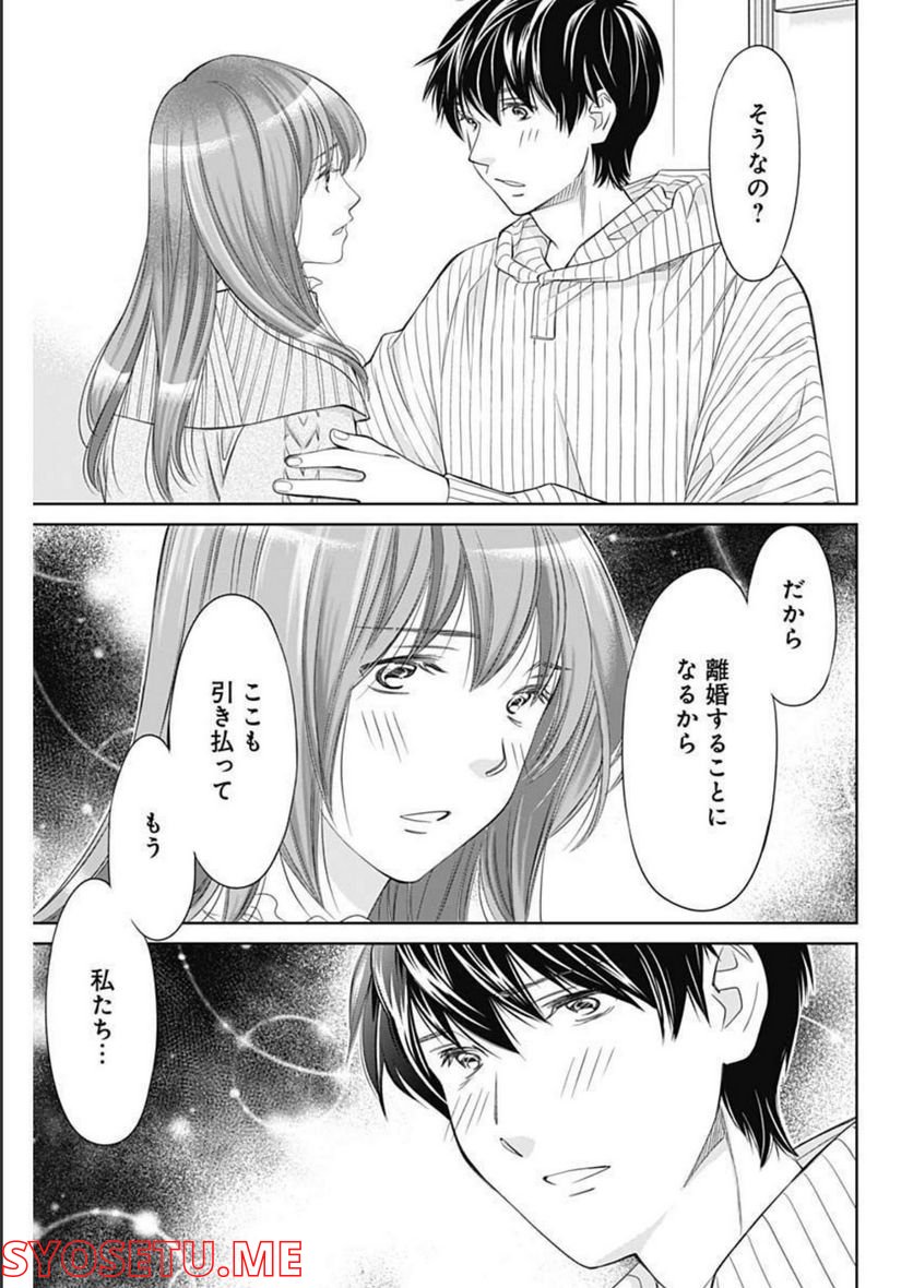 純愛契約〜月100万で飼われた妻〜 - 第34話 - Page 17