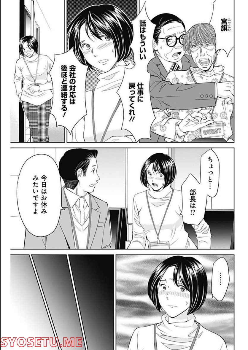 純愛契約〜月100万で飼われた妻〜 - 第34話 - Page 3