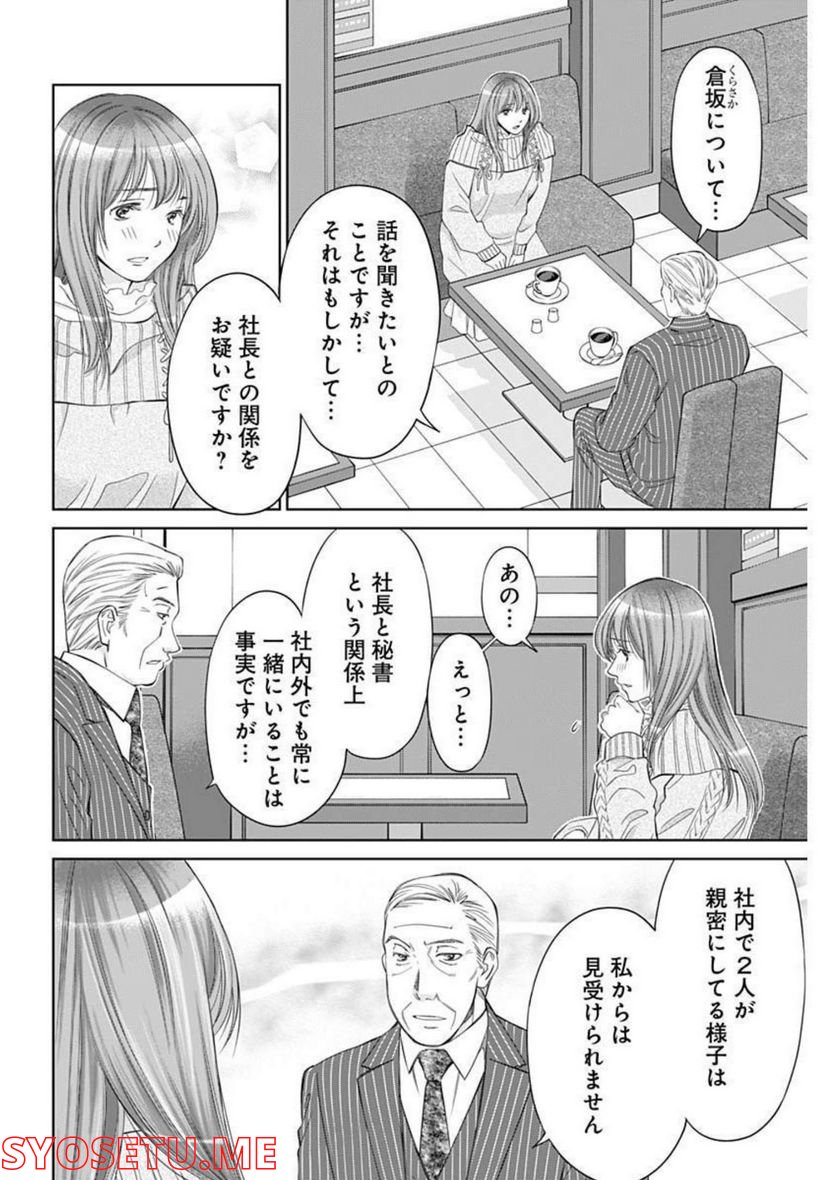 純愛契約〜月100万で飼われた妻〜 - 第34話 - Page 4