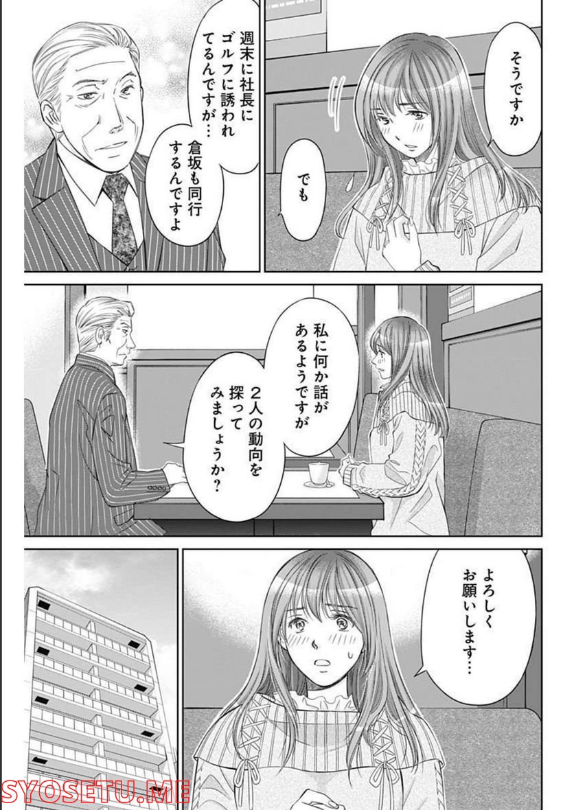 純愛契約〜月100万で飼われた妻〜 - 第34話 - Page 5