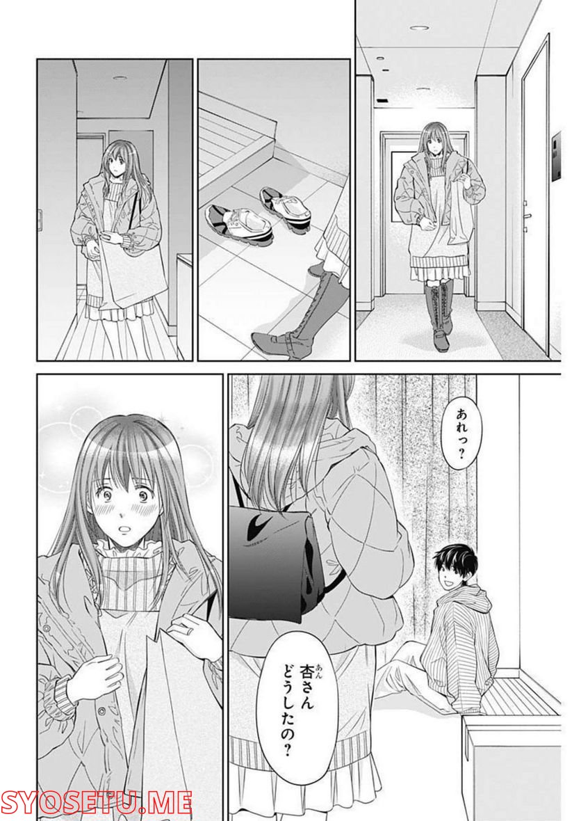 純愛契約〜月100万で飼われた妻〜 - 第34話 - Page 6