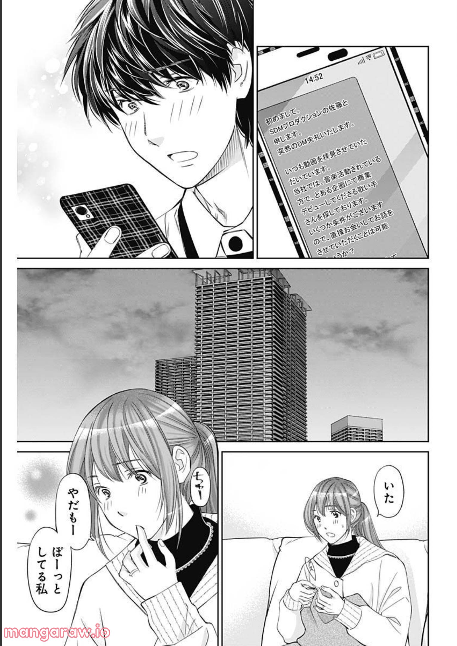 純愛契約〜月100万で飼われた妻〜 - 第35話 - Page 15