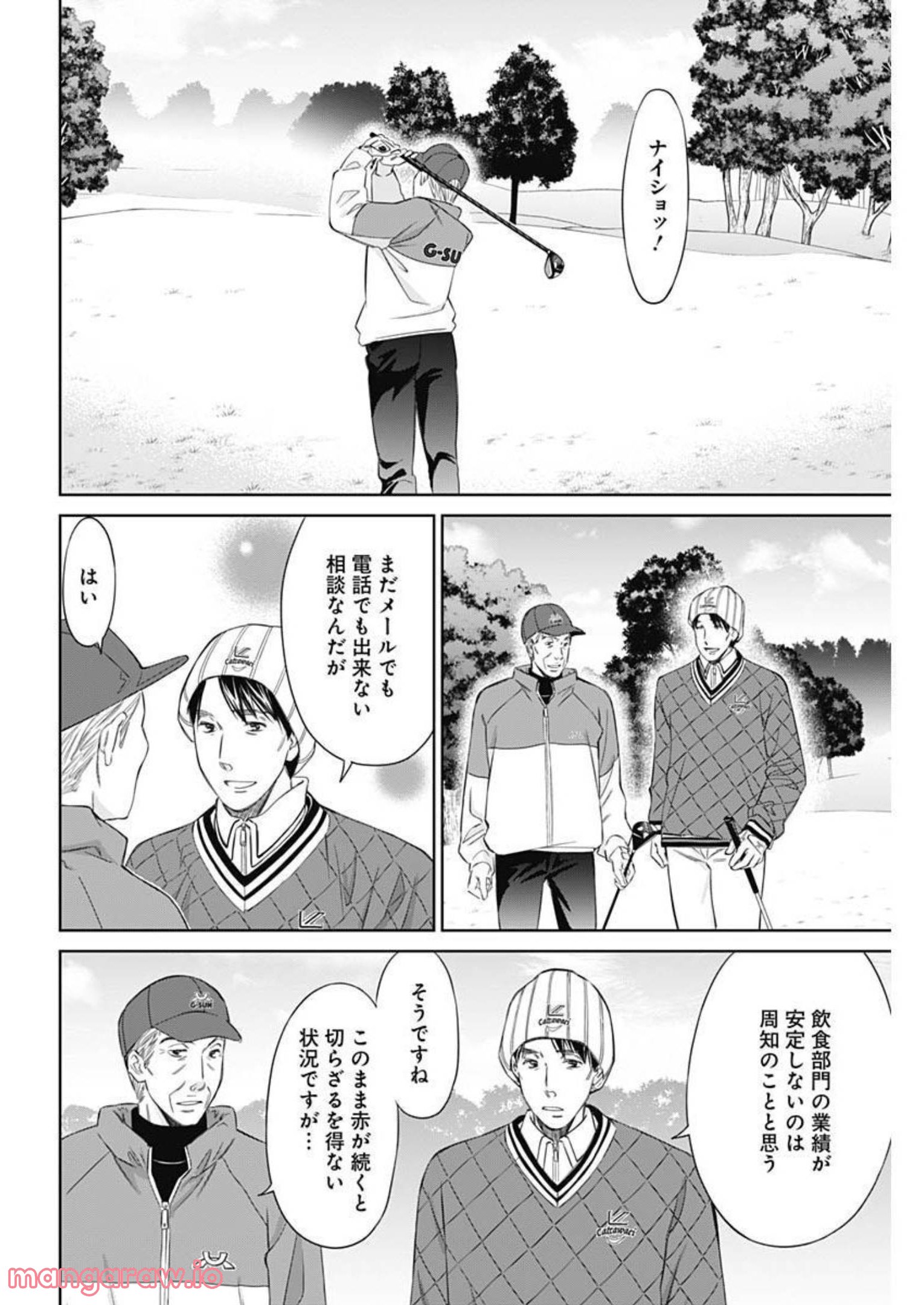 純愛契約〜月100万で飼われた妻〜 - 第35話 - Page 6