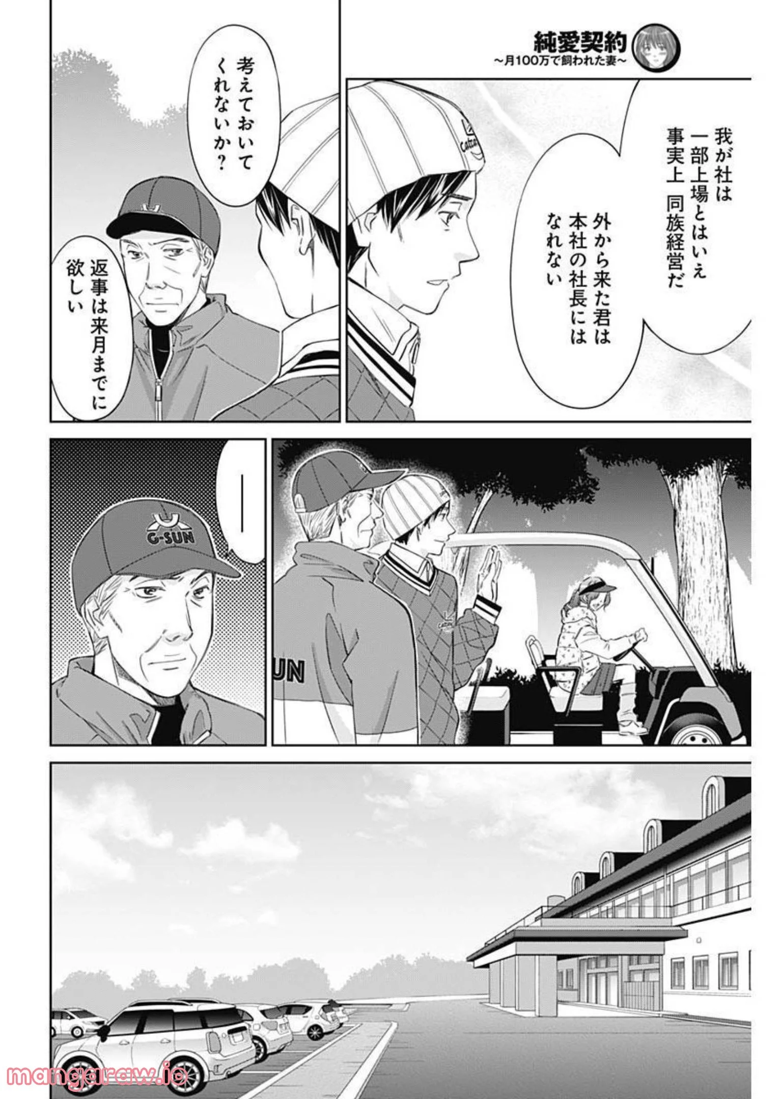 純愛契約〜月100万で飼われた妻〜 - 第35話 - Page 8