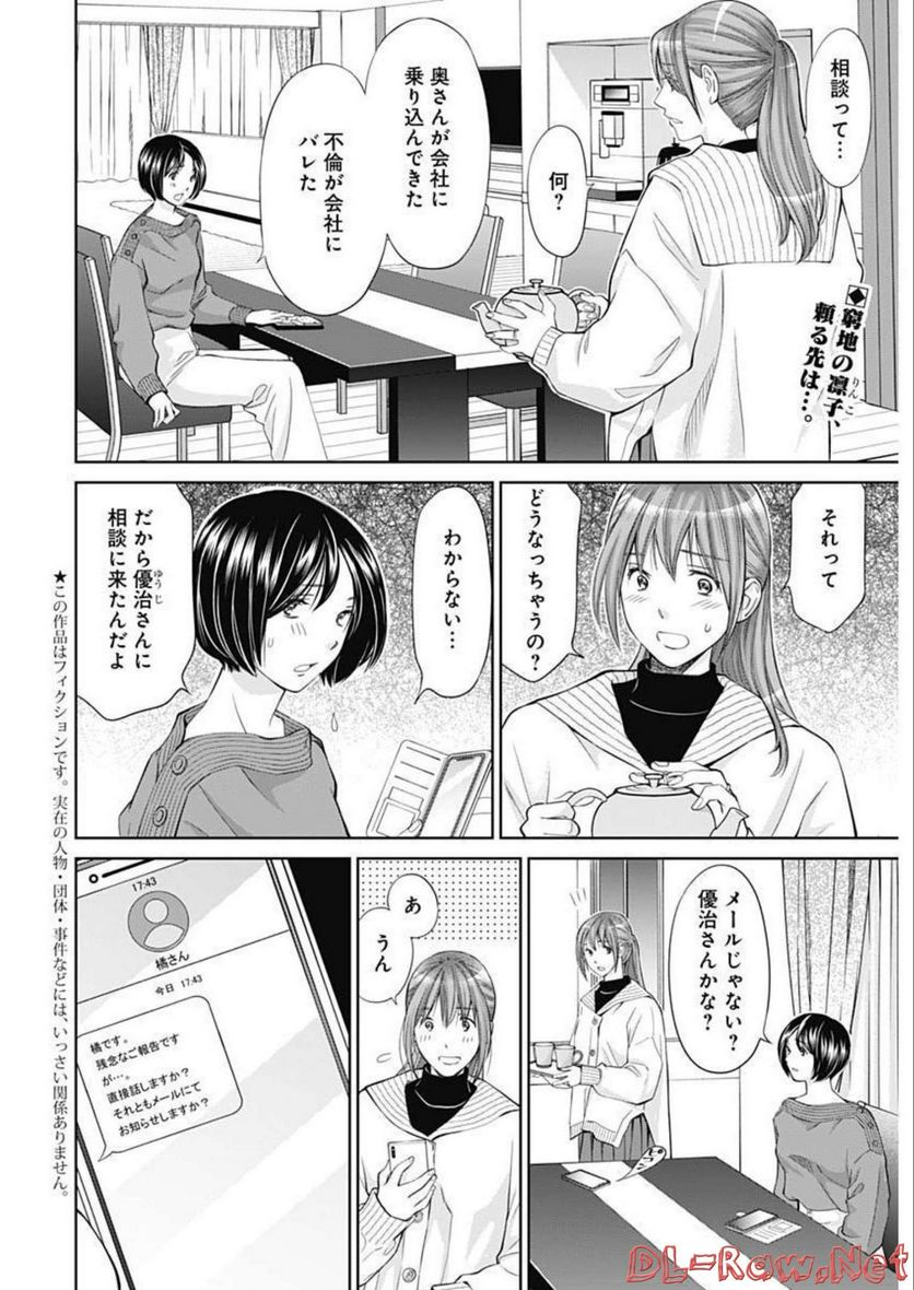 純愛契約〜月100万で飼われた妻〜 - 第36話 - Page 2