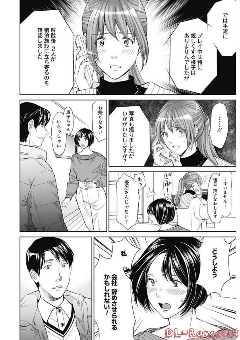 純愛契約〜月100万で飼われた妻〜 - 第36話 - Page 4