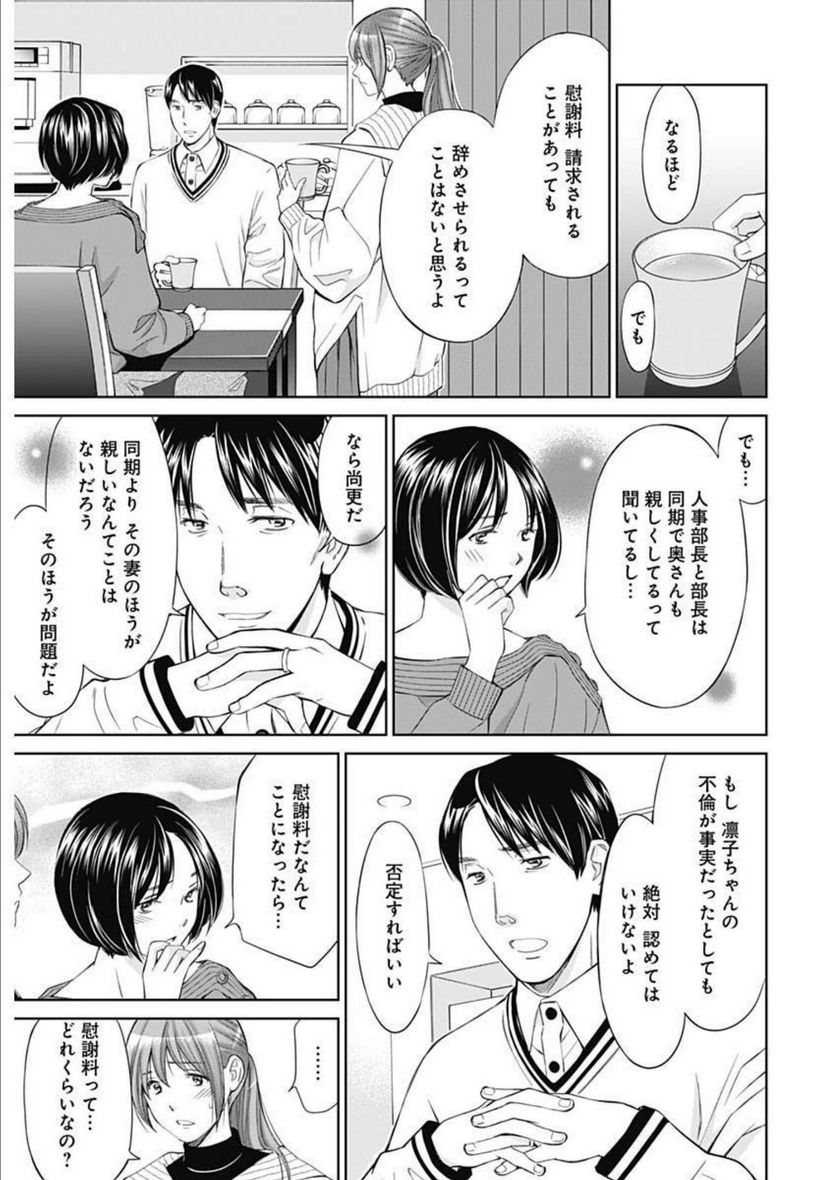 純愛契約〜月100万で飼われた妻〜 - 第36話 - Page 5