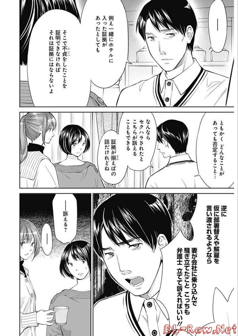 純愛契約〜月100万で飼われた妻〜 - 第36話 - Page 6