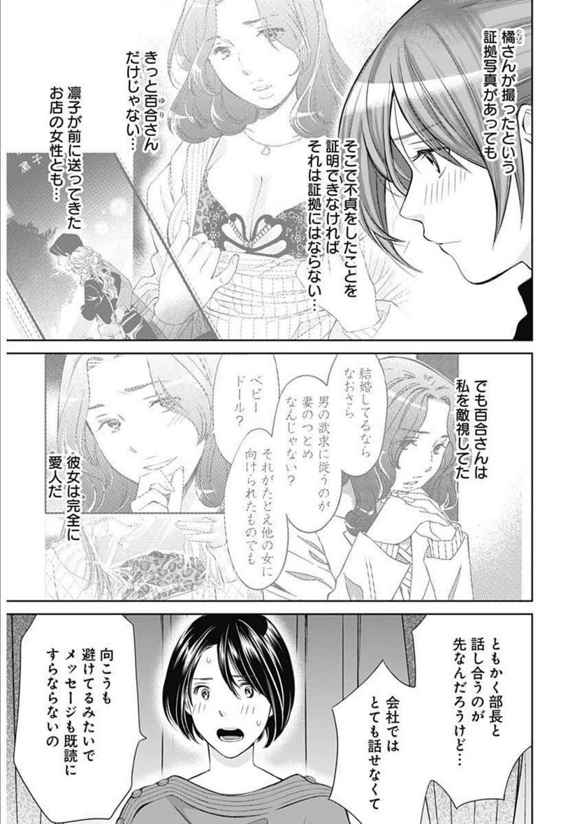 純愛契約〜月100万で飼われた妻〜 - 第36話 - Page 7